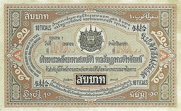 เงินกระดาษหลวง รัชกาลที่ 5 ชนิดราคา 10 บาท