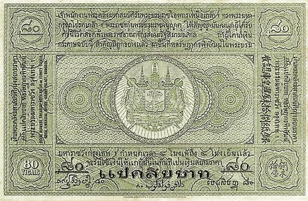 เงินกระดาษหลวง รัชกาลที่ 5 ชนิดราคา 80 บาท ด้านหลัง