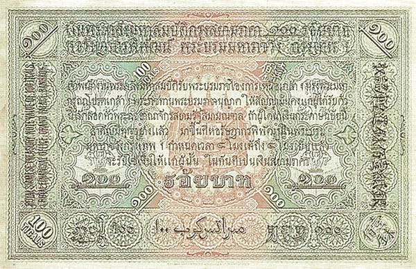 เงินกระดาษหลวง รัชกาลที่ 5 ชนิดราคา 100 บาท ด้านหลัง