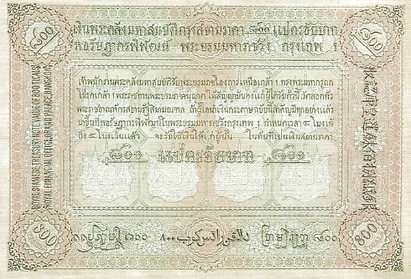 เงินกระดาษหลวง รัชกาลที่ 5 ชนิดราคา 800 บาท ด้านหลัง