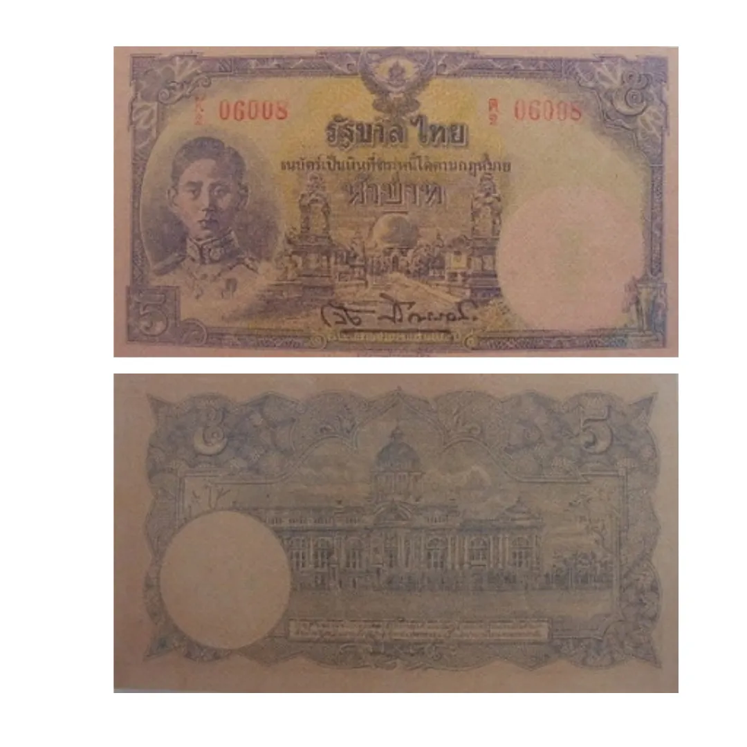ธนบัตรแบบ 7 ชนิดราคา 5 บาท รุ่น 1 พ.ศ. 2488 (ไม่ได้นำออกใช้)