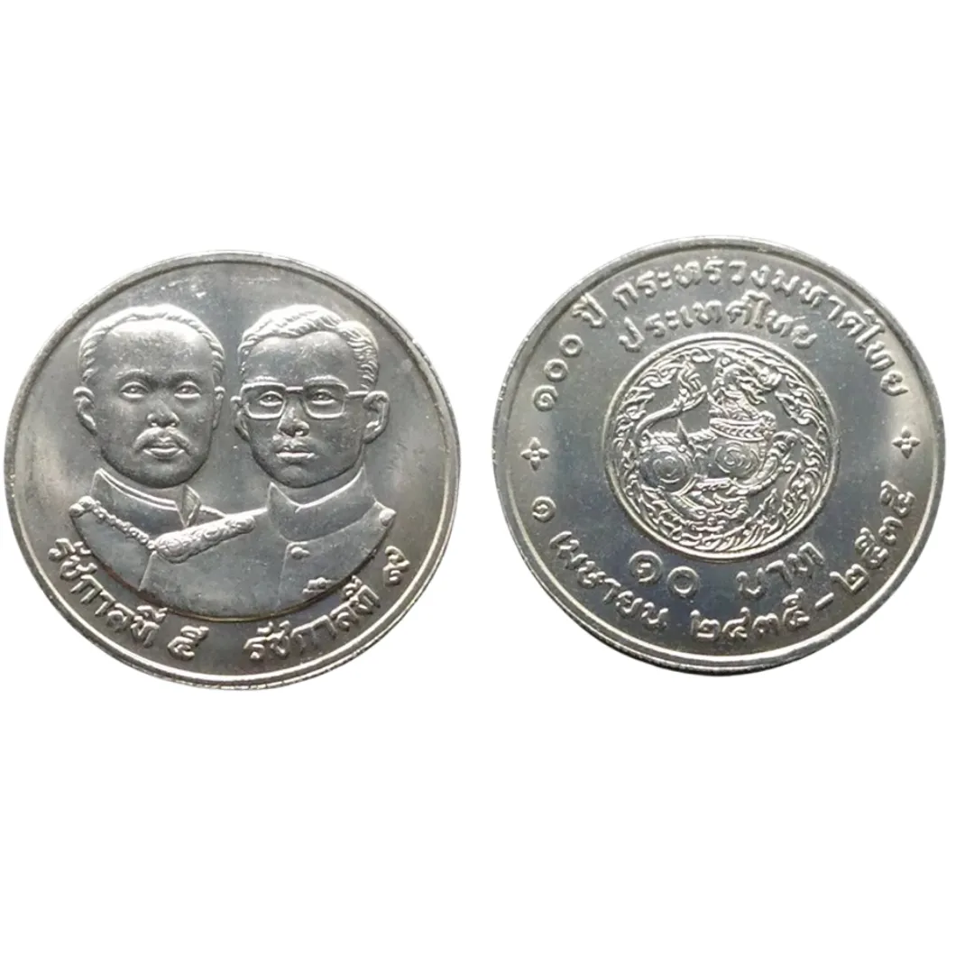 เหรียญที่ระลึก ร.9 100 ปี กระทรวงมหาดไทย 10 บาท พ.ศ. 2535
