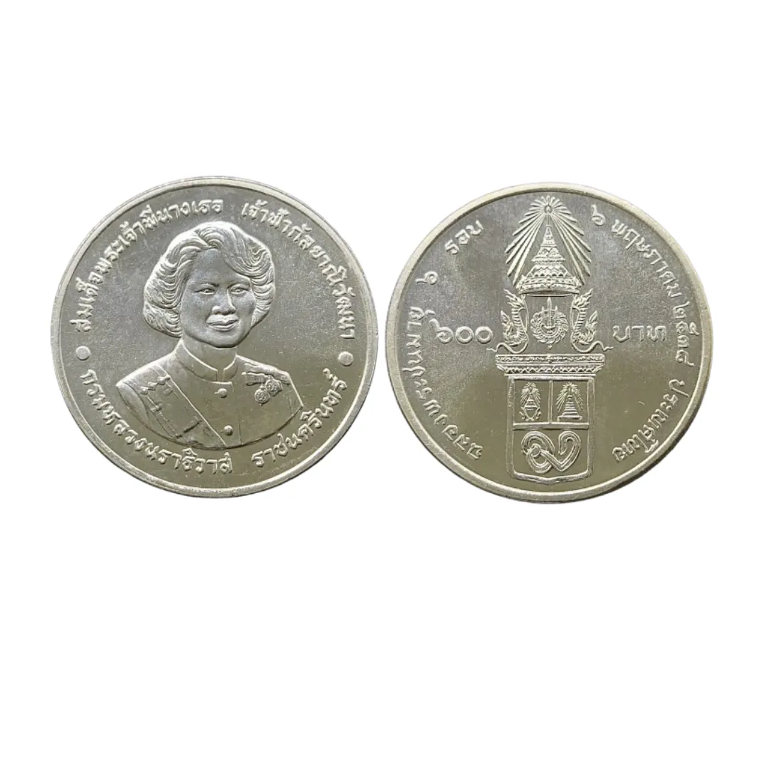 เหรียญที่ระลึก ร.9 สมเด็จพระเจ้าพี่นางเธอฯ พระชนมายุ 6 รอบ 600 บาท พ.ศ. 2538