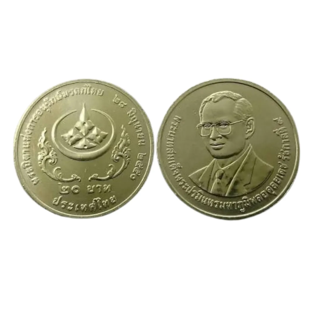 เหรียญที่ระลึก ร.9 พระบิดาแห่งการอนุรักษ์มรดกไทย 20 บาท พ.ศ. 2551