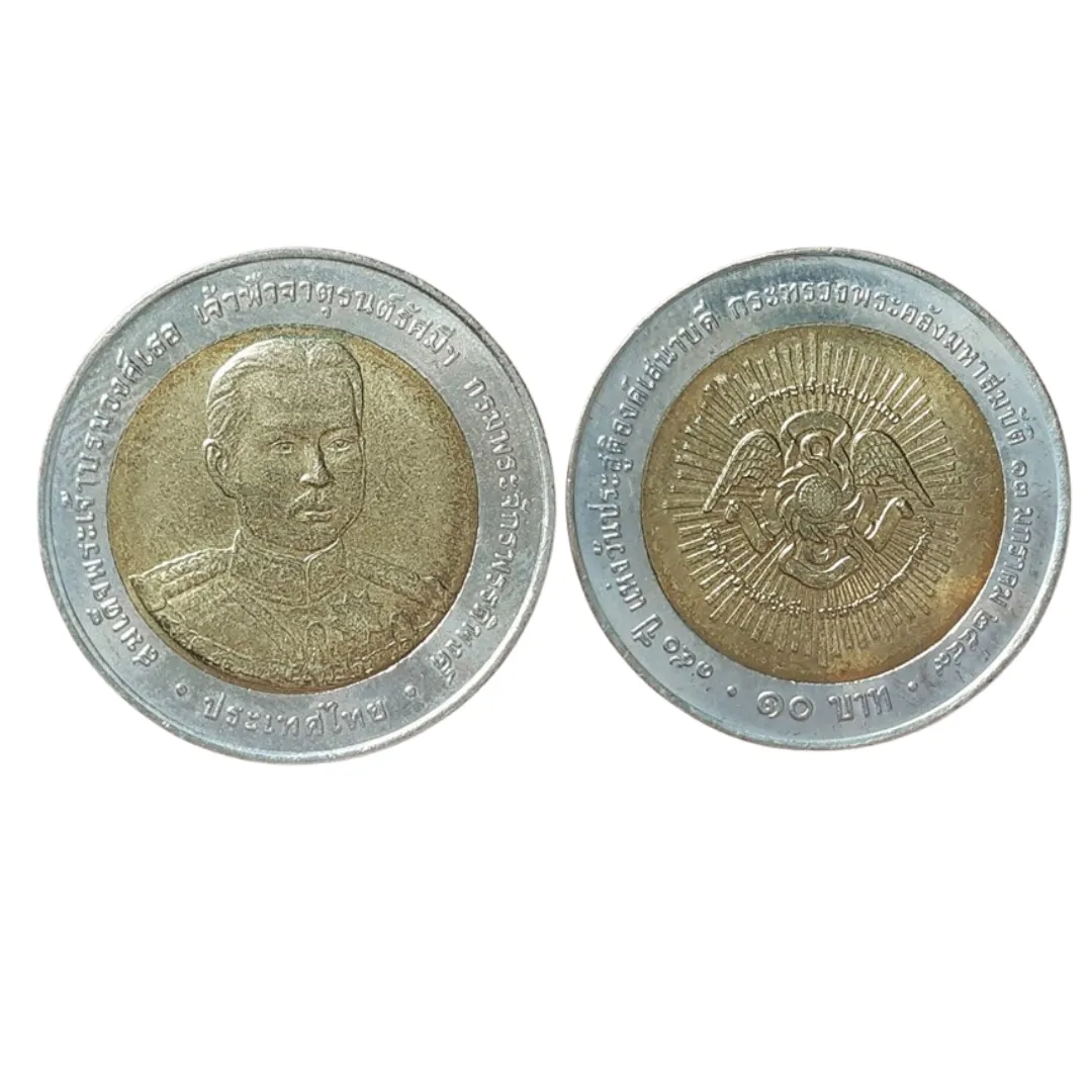 เหรียญที่ระลึก ร.9 150 ปี วันประสูติสมเด็จเจ้าฟ้าจาตุรนต์รัศมีฯ 10 บาท พ.ศ. 2549
