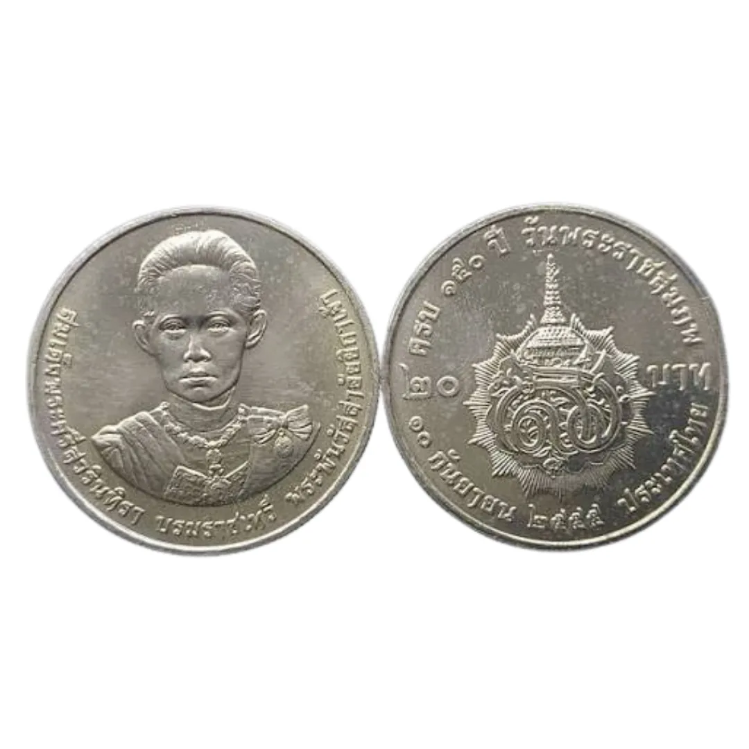 เหรียญที่ระลึก ร.9 150 ปี วันพระราชสมภพสมเด็จพระศรีสวรินทิราบรมราชเทวี 20 บาท พ.ศ. 2555