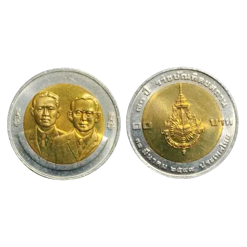 เหรียญที่ระลึก ร.9 70 ปี ราชบัณฑิตยสถาน 10 บาท พ.ศ. 2547