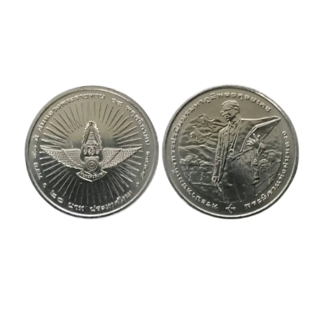 เหรียญที่ระลึก ร.9 50 ปี ฝนหลวงพระราชทาน 20 บาท พ.ศ. 2549