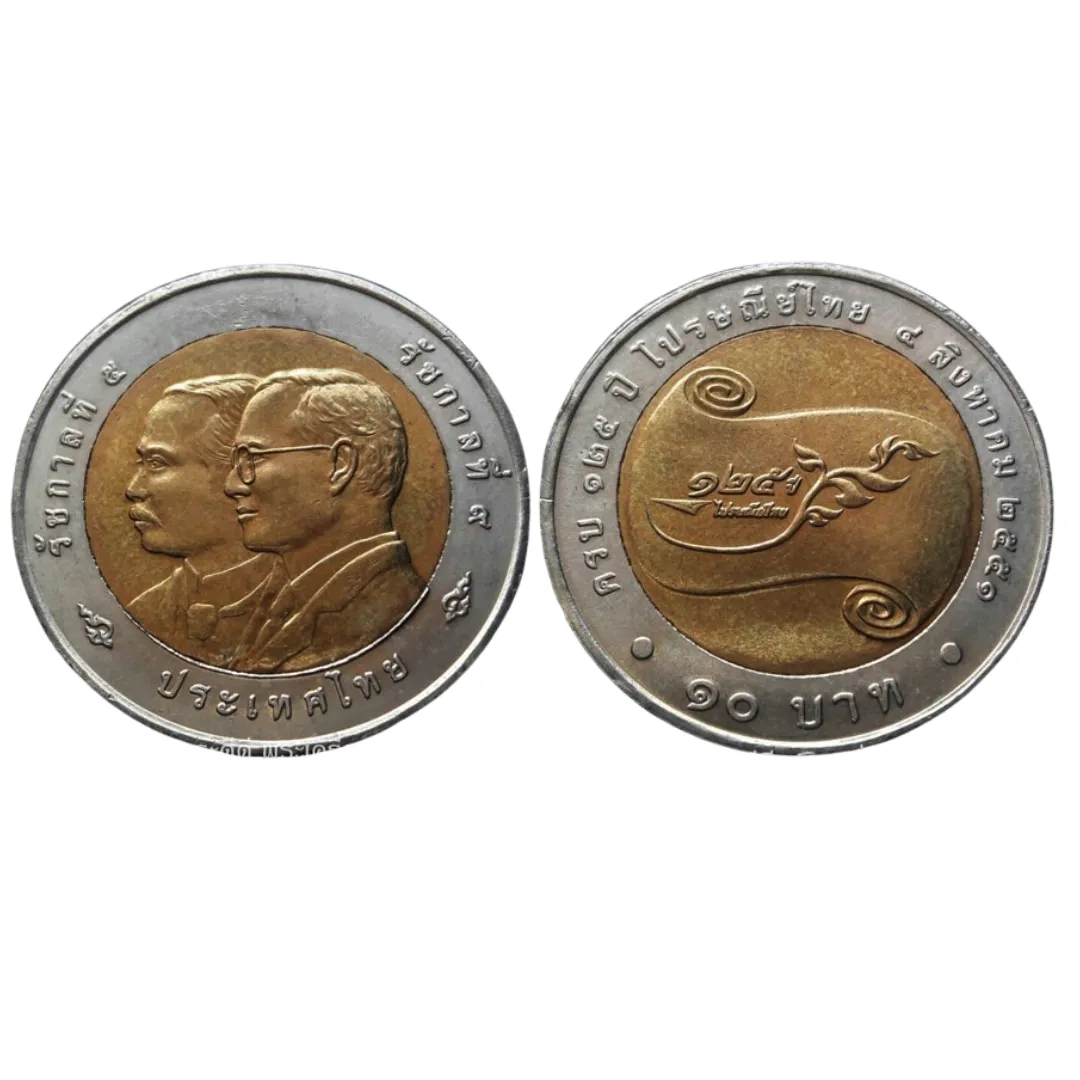 เหรียญที่ระลึก ร.9 125 ปี ไปรษณีย์ไทย 10 บาท พ.ศ. 2552