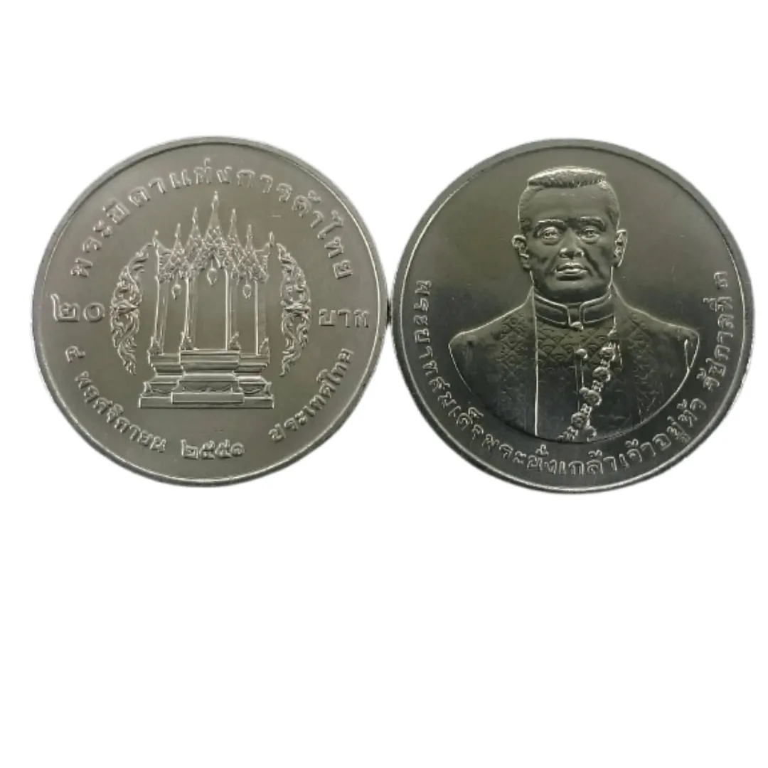 เหรียญที่ระลึก ร.9 พระบิดาแห่งการค้าไทย 20 บาท พ.ศ. 2553