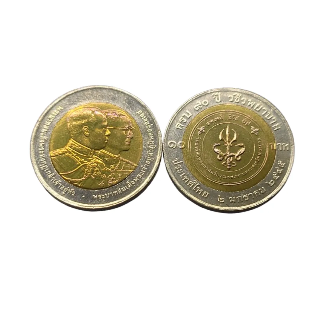 เหรียญที่ระลึก ร.9 90 ปี วชิรพยาบาล 10 บาท พ.ศ. 2545