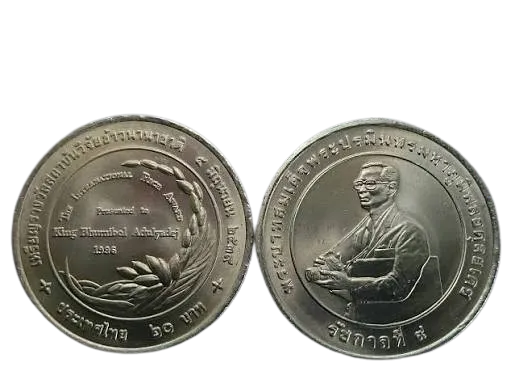 เหรียญที่ระลึก ร.9 รางวัลข้าวนานาชาติ 20 บาท พ.ศ. 2539