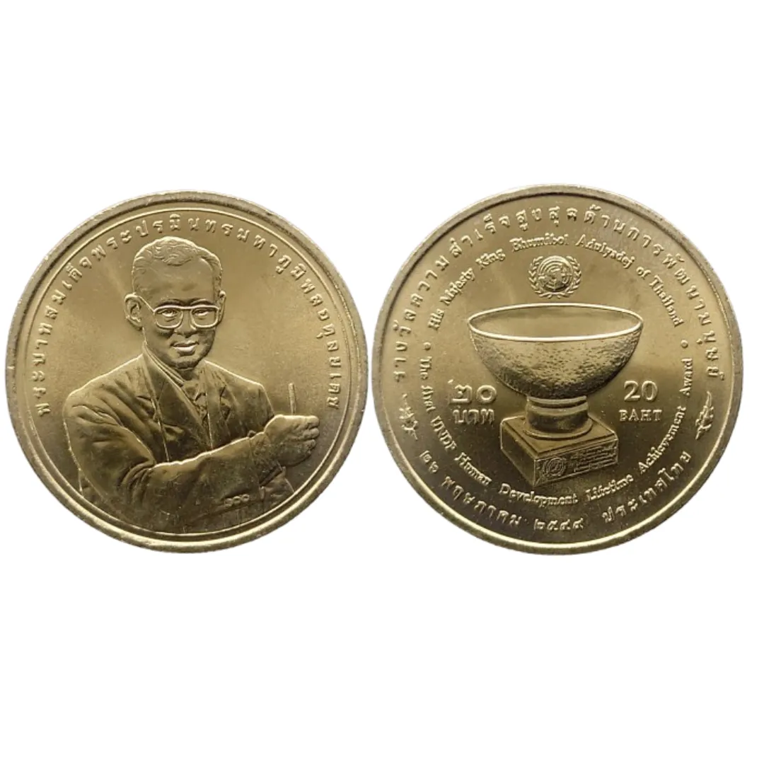 เหรียญที่ระลึก ร.9 รางวัลการพัฒนามนุษย์ UNDP 20 บาท พ.ศ. 2549