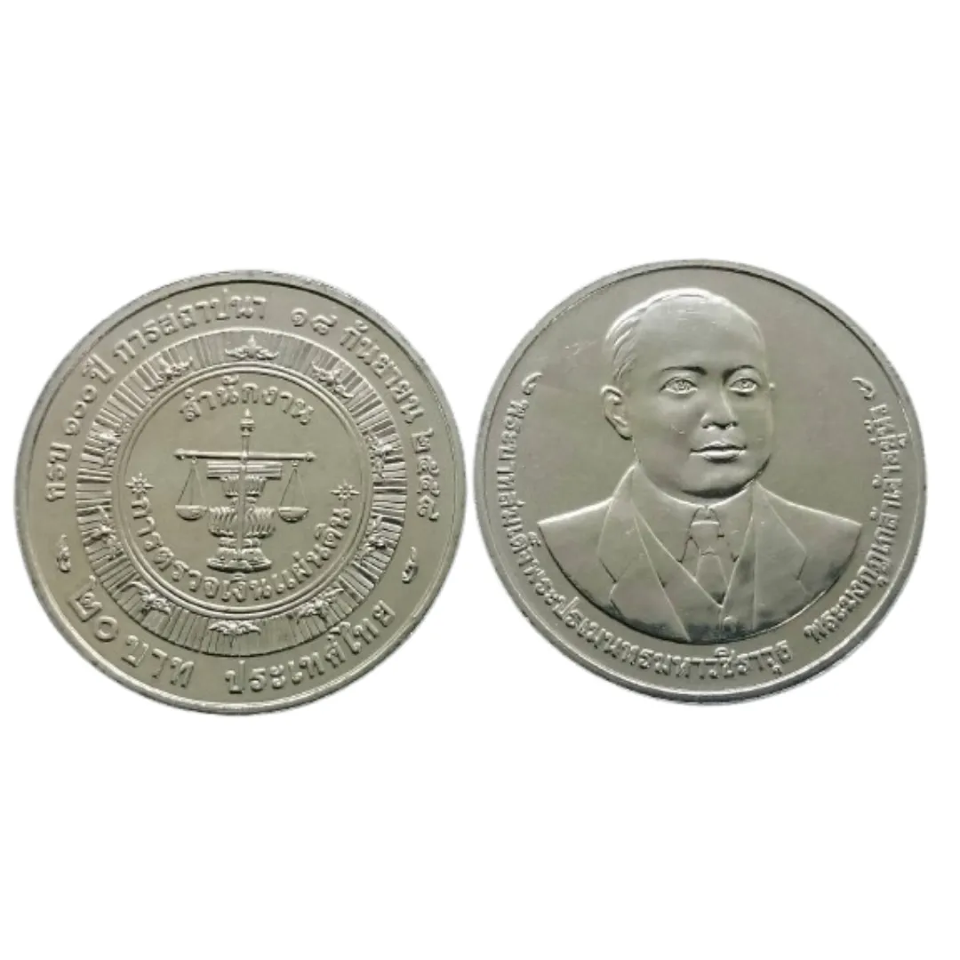 เหรียญที่ระลึก รัชกาลที่ 9 100 ปี สำนักงานการตรวจเงินแผ่นดิน 20 บาท พ.ศ. 2558
