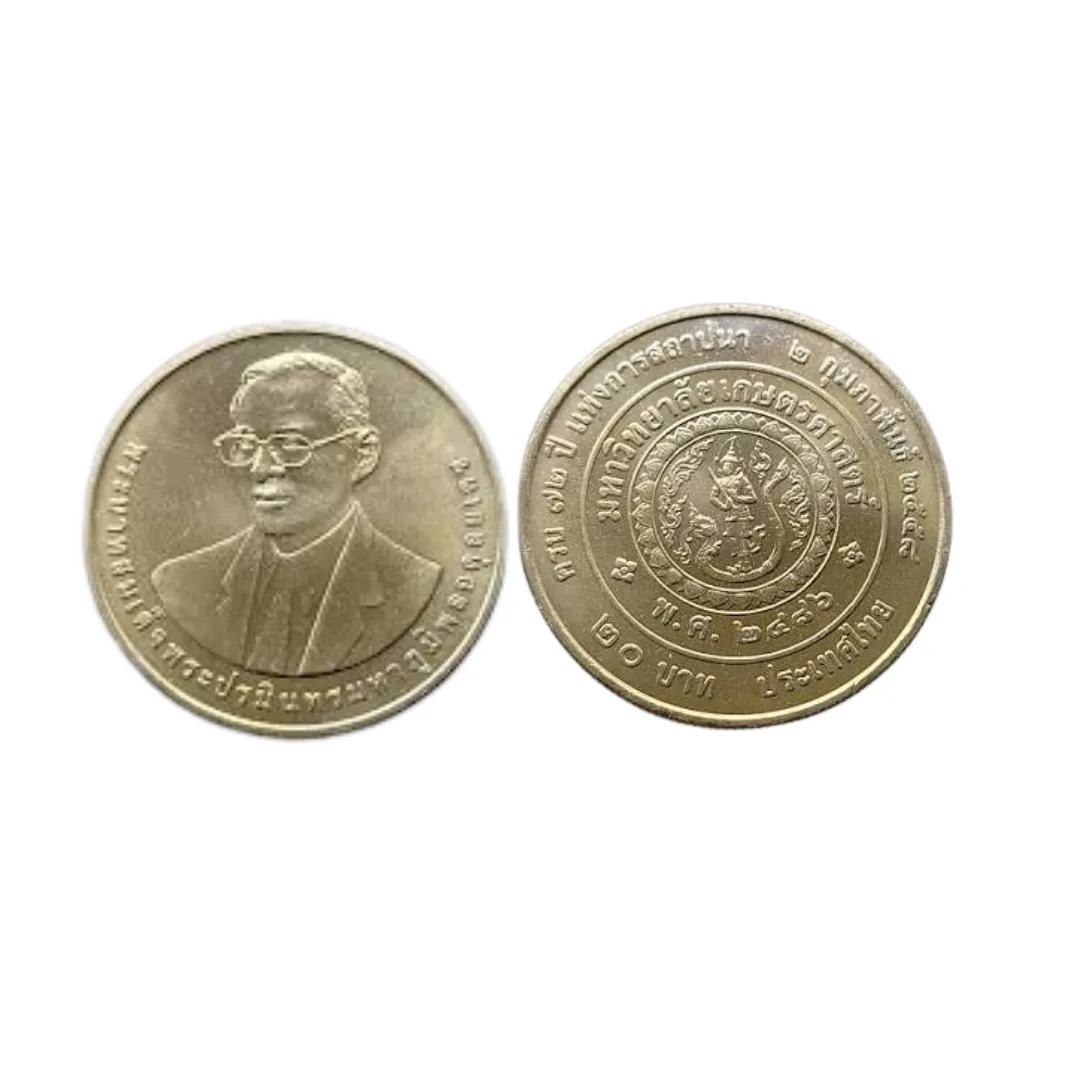 เหรียญที่ระลึก รัชกาลที่ 9 72 ปี มหาวิทยาลัยเกษตรศาสตร์ 20 บาท พ.ศ. 2558