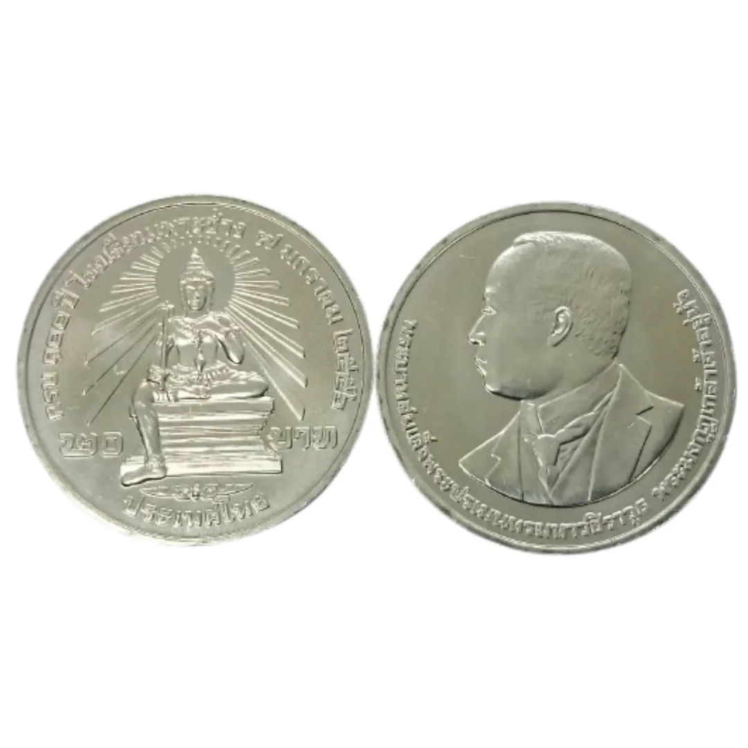 เหรียญที่ระลึก รัชกาลที่ 9 100 ปี โรงเรียนเพาะช่าง 20 บาท พ.ศ. 2556