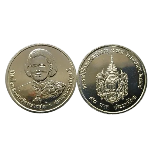 เหรียญที่ระลึก รัชกาลที่ 9 สมเด็จพระเทพรัตนราชสุดาฯ พระชนมายุ 5 รอบ ชนิดนิกเกิล 50 บาท พ.ศ. 2558