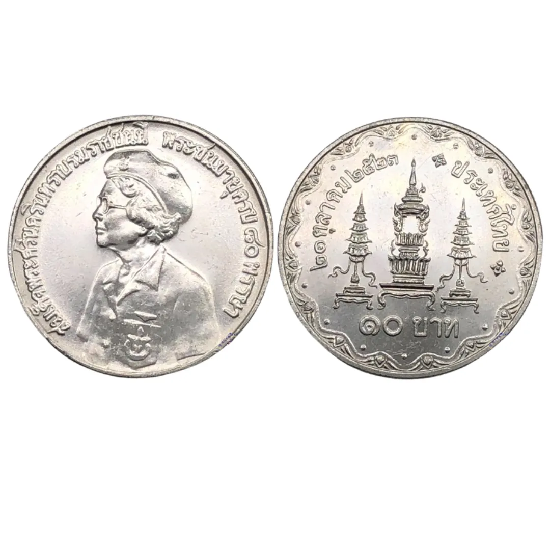 เหรียญที่ระลึก ร.9 สมเด็จย่าพระชนมายุ 80 พรรษา 10 บาท พ.ศ. 2523