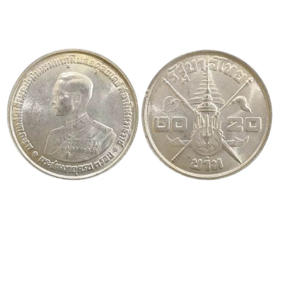 เหรียญที่ระลึก ร.9 พระชนมายุครบ 3 รอบ 20 บาท พ.ศ. 2506