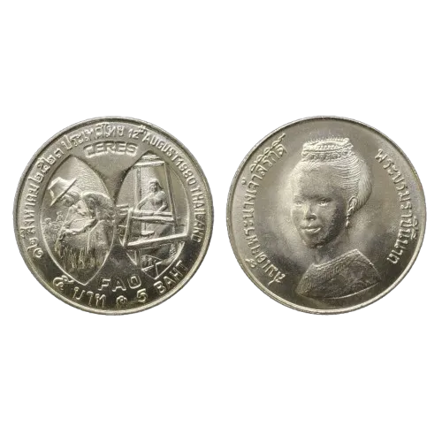 เหรียญกษาปณ์ที่ระลึก 5 บาท วาระองค์การอาหารและเกษตรแห่งสหประชาชาติ (FAO) ปี พ.ศ. 2523.